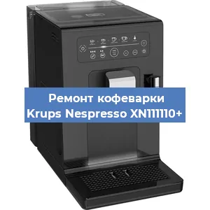 Замена дренажного клапана на кофемашине Krups Nespresso XN111110+ в Ростове-на-Дону